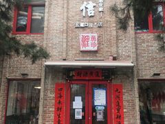 门面-捷信牛奶甜品世家(五道口店)