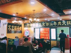 大堂-大吉利·潮汕牛肉火锅(河西店)