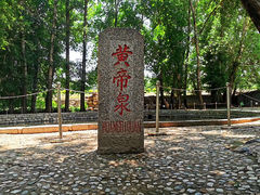 -中华三祖圣地黄帝城遗址文化旅游区