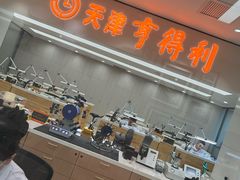 -亨得利(滨江道店)