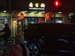 -乔家栅(襄阳南路店)