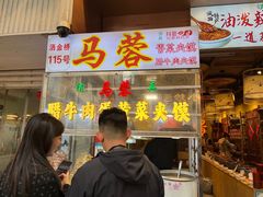 -老马家马蓉蛋菜夹馍·腊牛肉夹馍(回民街店)