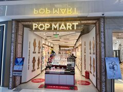 -泡泡玛特POPMART(东直门来福士店)