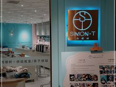 -西檬树SIMON·T轻奢蛋糕(大东方Max店)