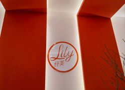 -Lily纤美·科技减脂中心