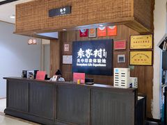 -袁家村关中印象体验地(大唐不夜城店)