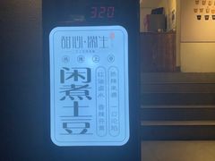 -甜心闲生传统手工冰粉(奎星楼店)