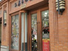 -红房子西菜馆(淮海店)