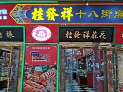 -南市食品街