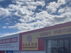 -Lucky Fortune Restaurant(喜运来酒家)