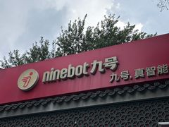 -九号电动车(安定门内大街店)