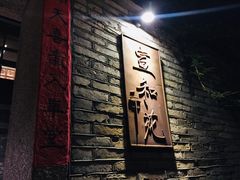 -宣和苑(华侨新村店)