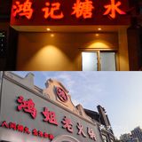 魔都美食🍲充满烟火气的重庆老火锅
