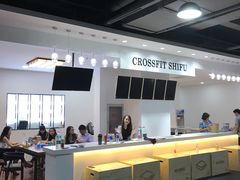 -CrossFit ShiFu美式综合体能训练馆