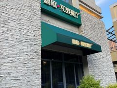 -囍榷·鲜美常州菜(恐龙园店)