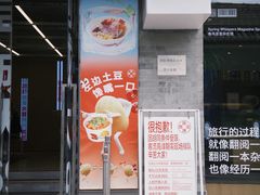 -胖妹面庄(香饵胡同店)