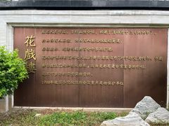 -花戏楼