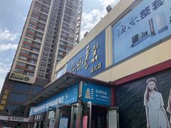 -北国超市(益元店)