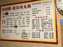 -粥君好殿·道滘肉丸粥(文华路店)