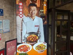 -味上湘菜馆(岳麓山店)