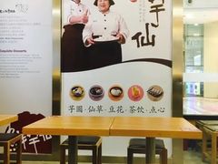 -鲜芋仙(太原街万达店)
