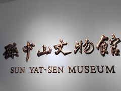 -上海孙中山故居纪念馆