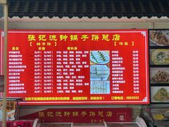 -正宗流钟锅子饼家常菜