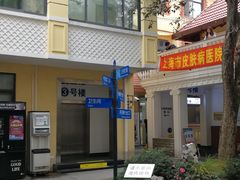 -上海市皮肤病医院(武夷路院区)