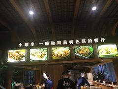 -小柴米·传统江西菜(八一广场店)