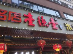 -壹德壹(锦都店)