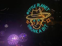 -瓶子星球喝酒公司(九街店)
