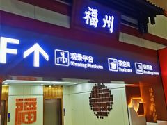 -福州长乐国际机场