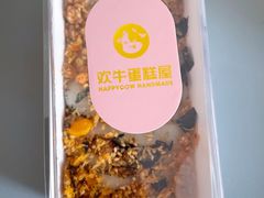 -欢牛蛋糕屋(城西店)