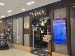-东来顺饭庄(apm总店)