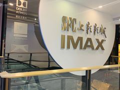 -SFC上影影城(港汇永华IMAX激光店)