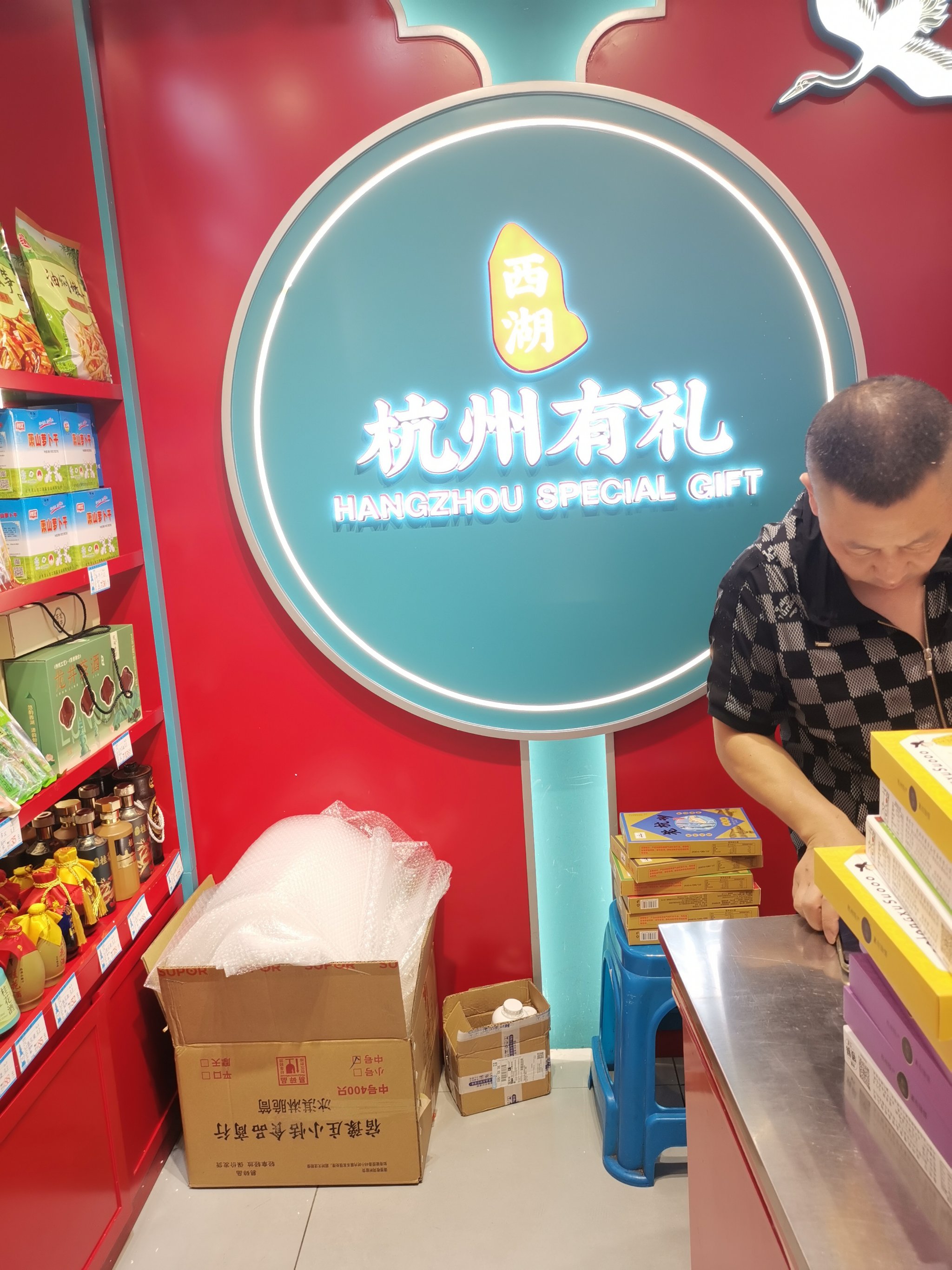 杭州礼品城图片