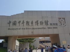 -中国甲午战争博物院