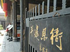 -平遥县衙