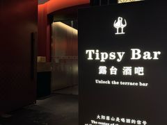 -Tipsy Bar•屋顶露台酒吧&水烟吧