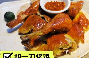 Hu Yidao Roast Chicken