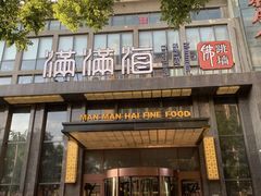 -满满海佛跳墙(千禧店)