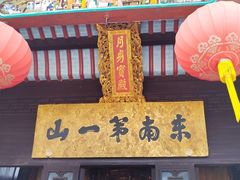 -九华山风景区