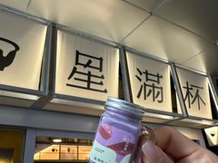 -星满杯TEAFUL(罗湖东门店)