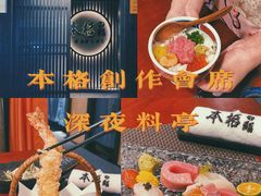 -本格(星光大道二期店)