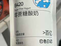 -白色日记·手作酸奶(麦凯乐店)