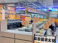 -大橘元自助回转火锅(天河新天地店)