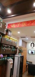 点击看大图 -诸子医中医轻疗馆
