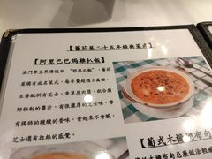 菜单-番茄屋葡式美食(总店)