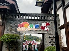 -磁器口古镇