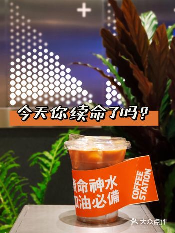 今天你续命了吗？解放碑咖啡新店get